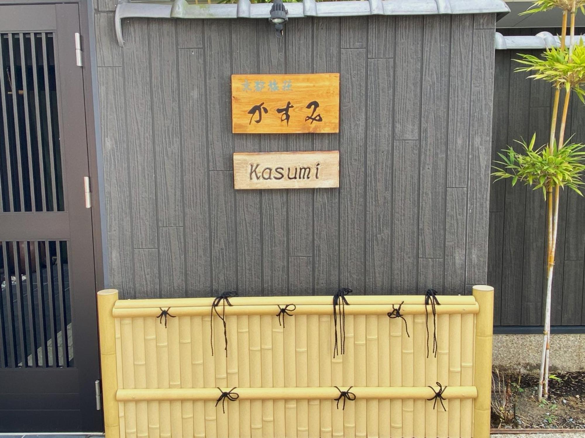 Kyoto Tabisou Kasumi Aparthotel Luaran gambar